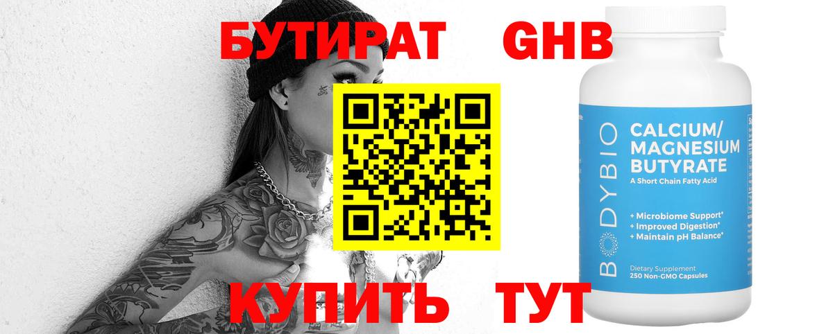 БУТИРАТ 99%  Вход с VPN  Бутират  Михайловск 