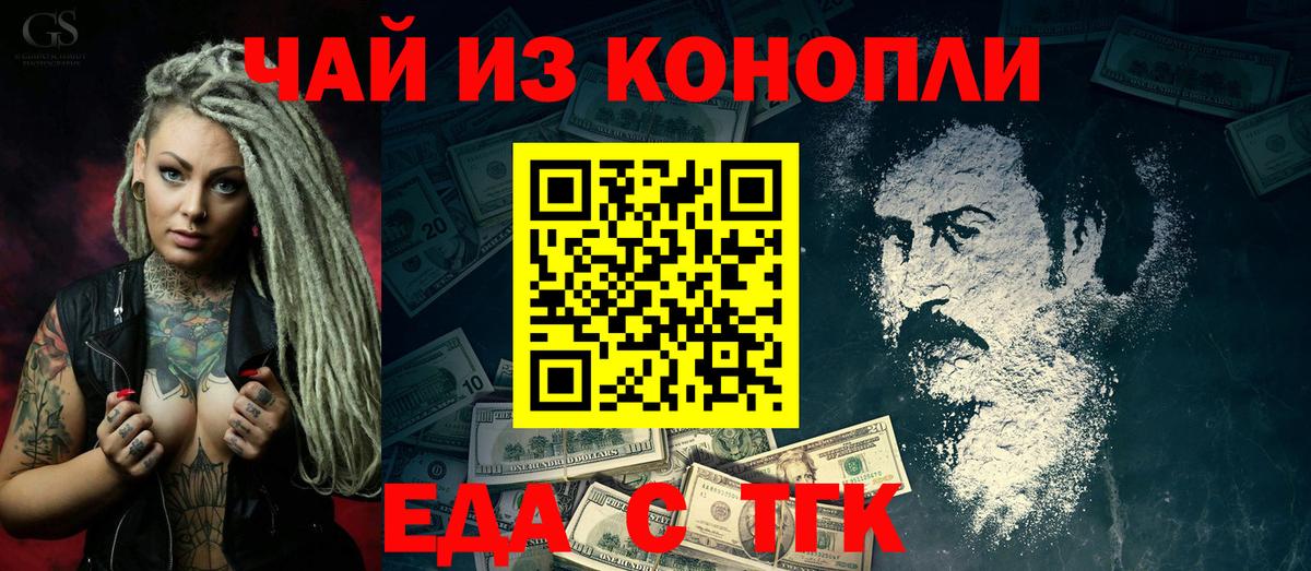 Еда ТГК марихуана  Вход с VPN  Михайловск 