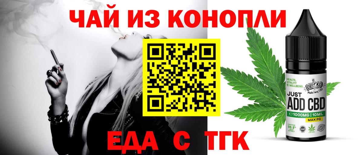 Еда ТГК конопля Михайловск