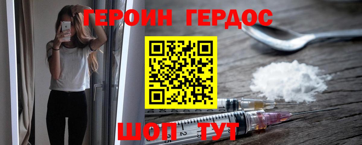 ГЕРОИН  Героин афганец  Вход с VPN  Михайловск 