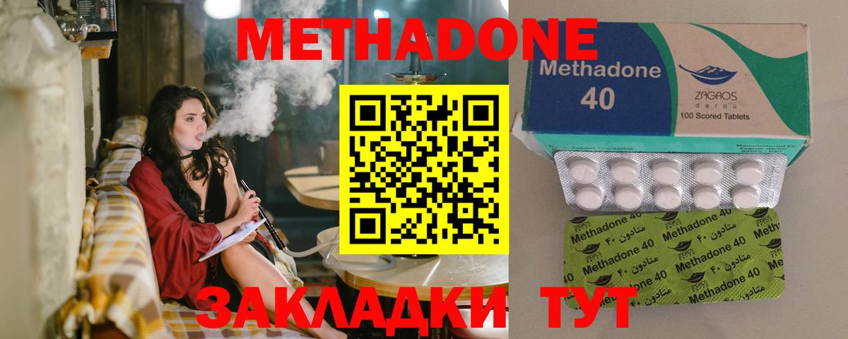 Метадон кристалл Михайловск