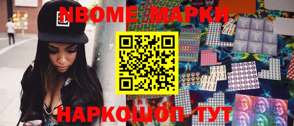 Марки 25I-NBOMe 1500мкг Михайловск